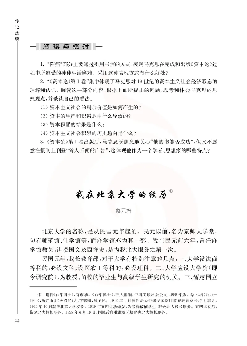 语文选修传记选读_高中课本电子全科人教版语数英政历地物化生必修选修全套课本PPT_高中课本苏教版_高中语文苏教版