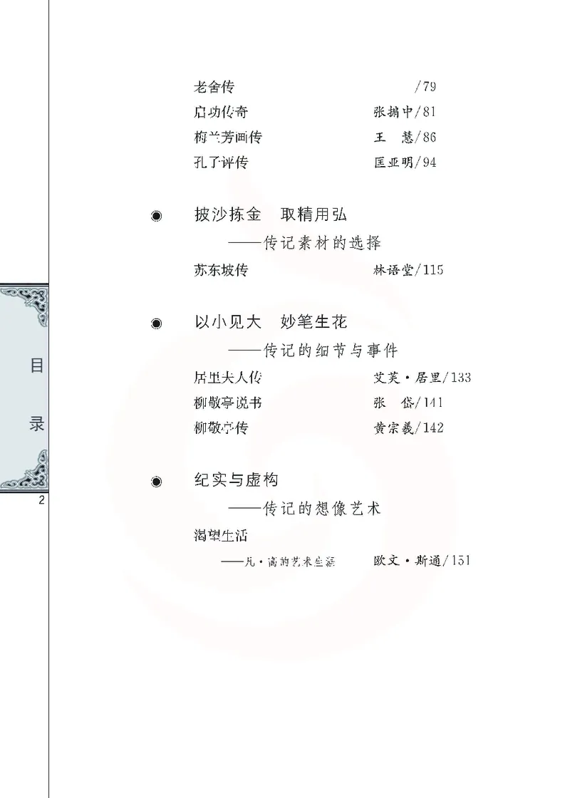 语文选修传记选读_高中课本电子全科人教版语数英政历地物化生必修选修全套课本PPT_高中课本苏教版_高中语文苏教版