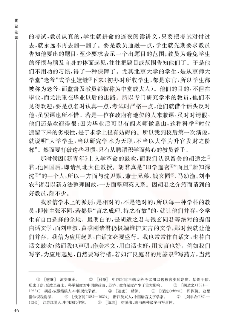 语文选修传记选读_高中课本电子全科人教版语数英政历地物化生必修选修全套课本PPT_高中课本苏教版_高中语文苏教版