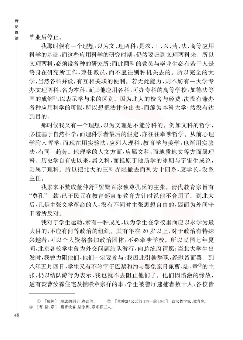 语文选修传记选读_高中课本电子全科人教版语数英政历地物化生必修选修全套课本PPT_高中课本苏教版_高中语文苏教版