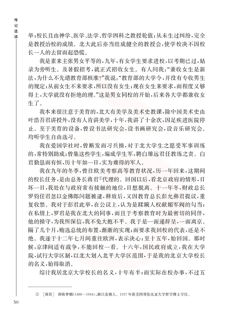 语文选修传记选读_高中课本电子全科人教版语数英政历地物化生必修选修全套课本PPT_高中课本苏教版_高中语文苏教版