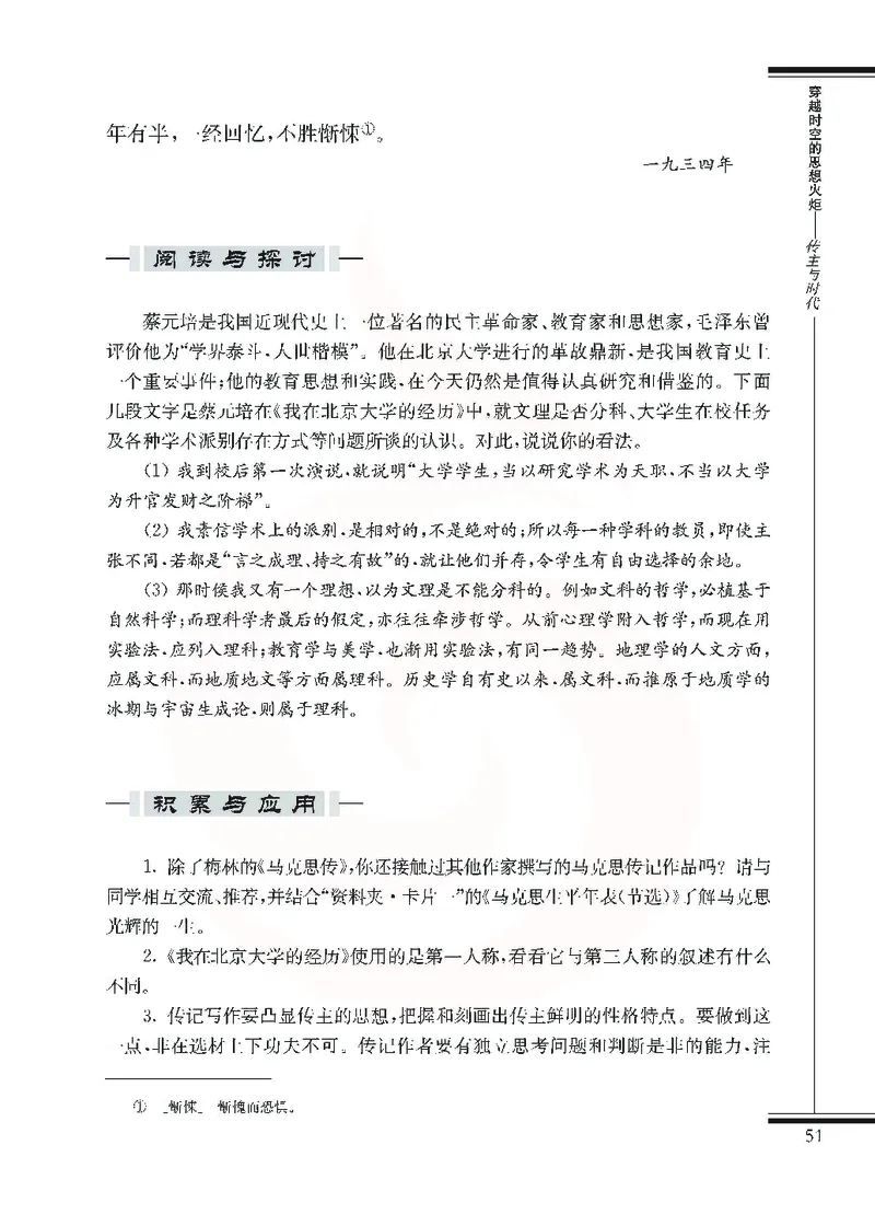 语文选修传记选读_高中课本电子全科人教版语数英政历地物化生必修选修全套课本PPT_高中课本苏教版_高中语文苏教版