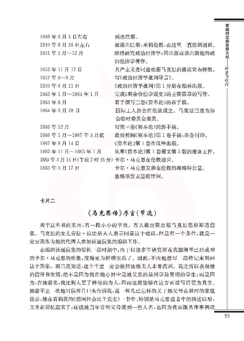 语文选修传记选读_高中课本电子全科人教版语数英政历地物化生必修选修全套课本PPT_高中课本苏教版_高中语文苏教版