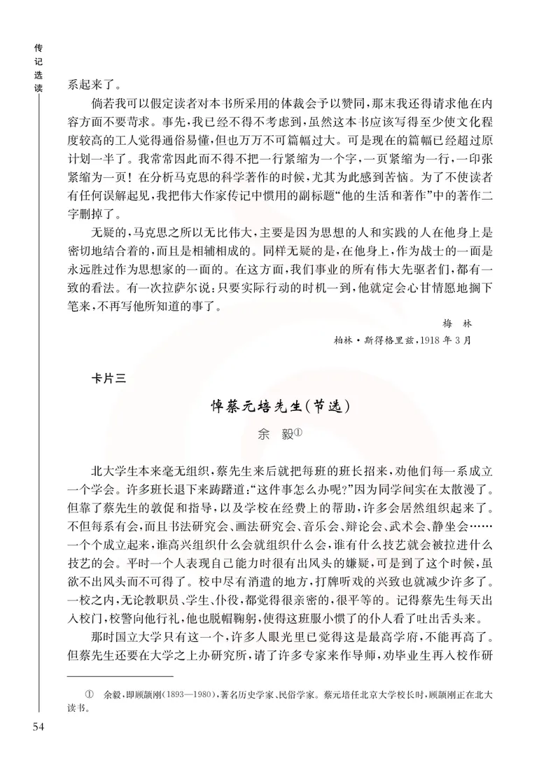 语文选修传记选读_高中课本电子全科人教版语数英政历地物化生必修选修全套课本PPT_高中课本苏教版_高中语文苏教版