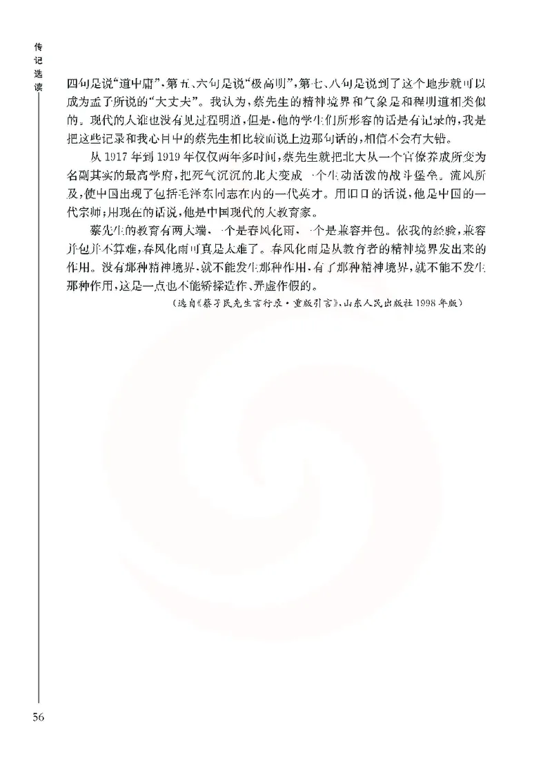 语文选修传记选读_高中课本电子全科人教版语数英政历地物化生必修选修全套课本PPT_高中课本苏教版_高中语文苏教版