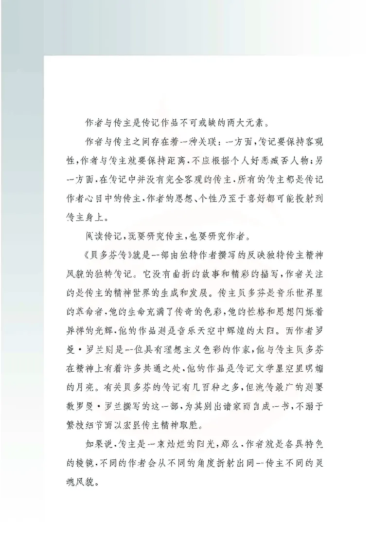 语文选修传记选读_高中课本电子全科人教版语数英政历地物化生必修选修全套课本PPT_高中课本苏教版_高中语文苏教版