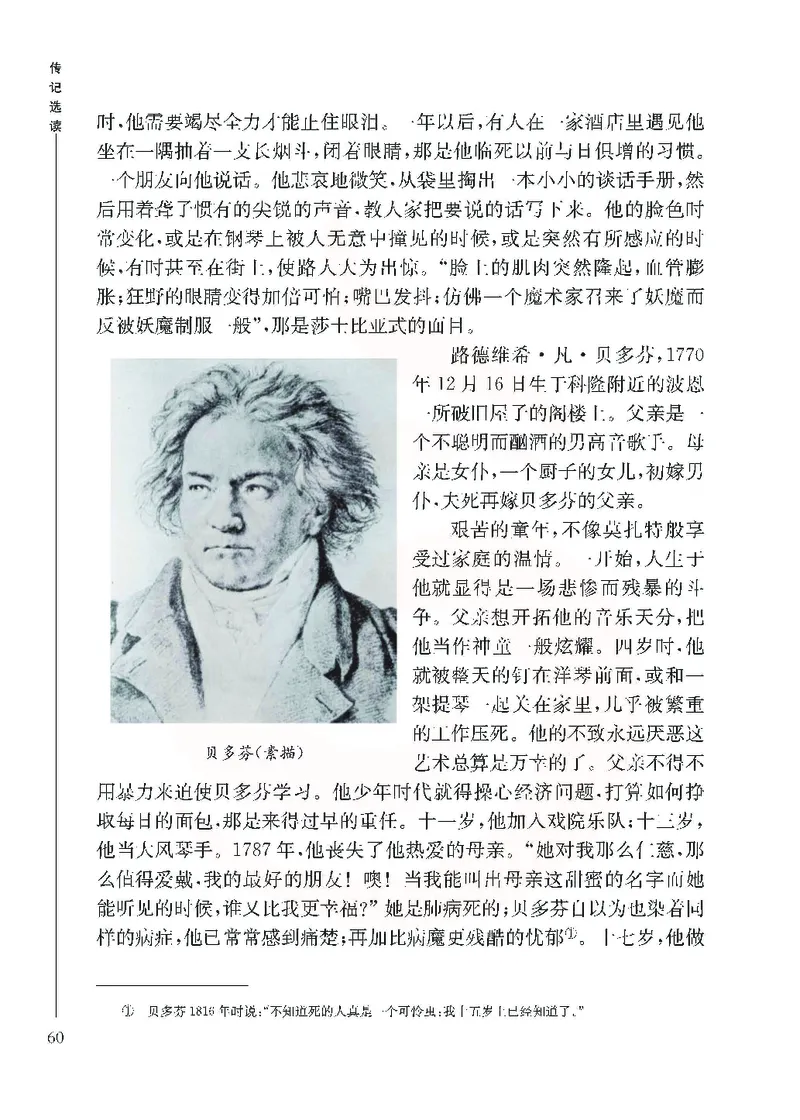 语文选修传记选读_高中课本电子全科人教版语数英政历地物化生必修选修全套课本PPT_高中课本苏教版_高中语文苏教版