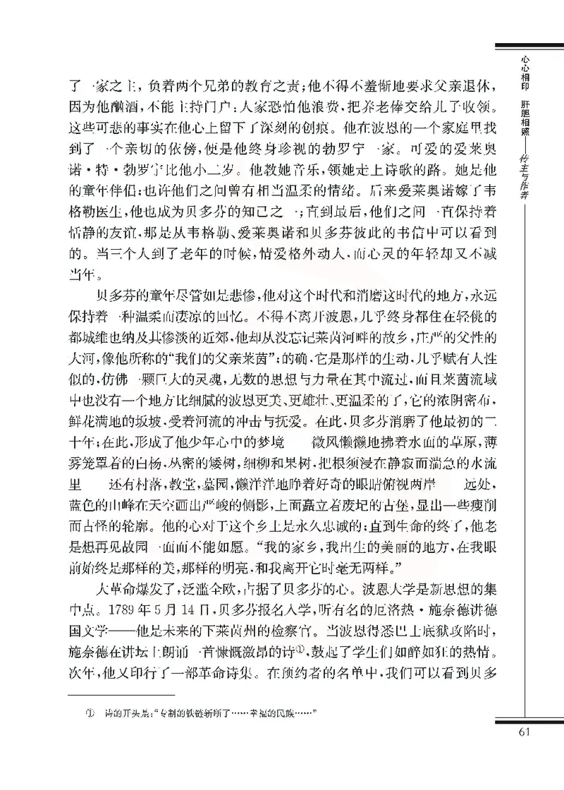 语文选修传记选读_高中课本电子全科人教版语数英政历地物化生必修选修全套课本PPT_高中课本苏教版_高中语文苏教版