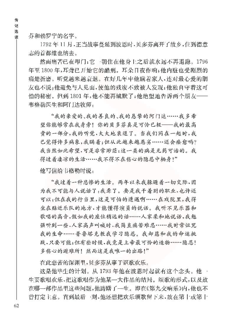 语文选修传记选读_高中课本电子全科人教版语数英政历地物化生必修选修全套课本PPT_高中课本苏教版_高中语文苏教版