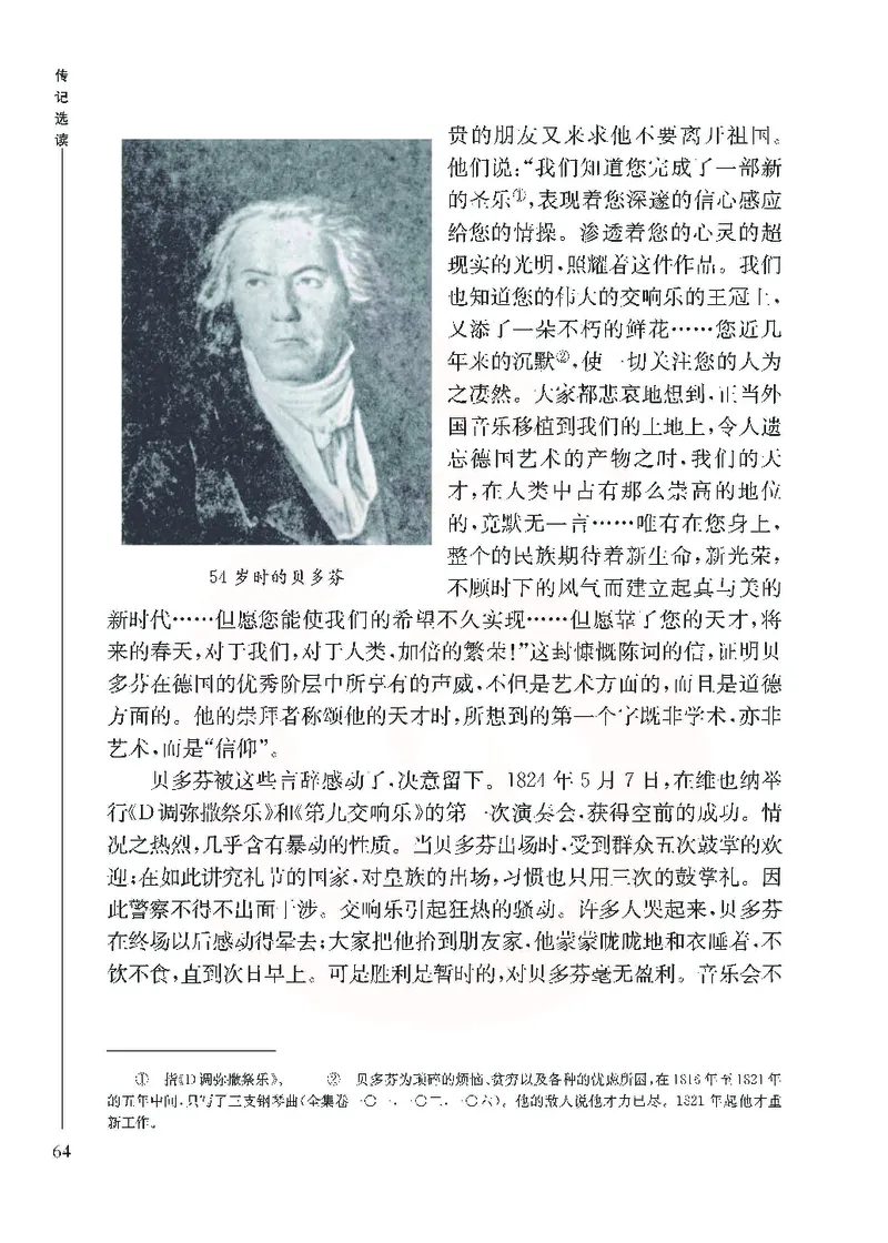 语文选修传记选读_高中课本电子全科人教版语数英政历地物化生必修选修全套课本PPT_高中课本苏教版_高中语文苏教版