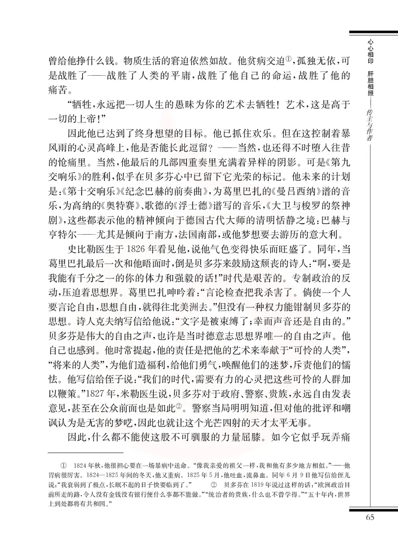 语文选修传记选读_高中课本电子全科人教版语数英政历地物化生必修选修全套课本PPT_高中课本苏教版_高中语文苏教版