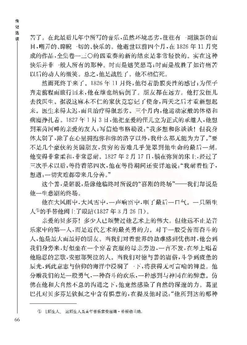 语文选修传记选读_高中课本电子全科人教版语数英政历地物化生必修选修全套课本PPT_高中课本苏教版_高中语文苏教版