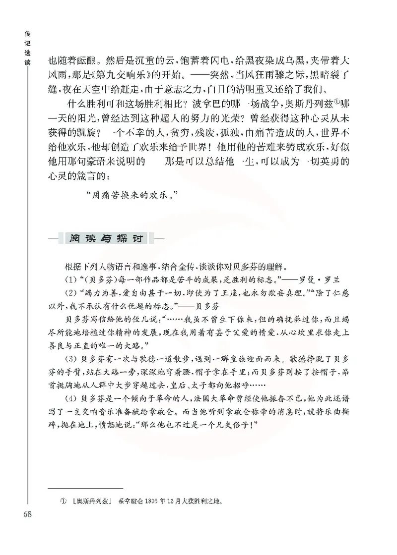 语文选修传记选读_高中课本电子全科人教版语数英政历地物化生必修选修全套课本PPT_高中课本苏教版_高中语文苏教版
