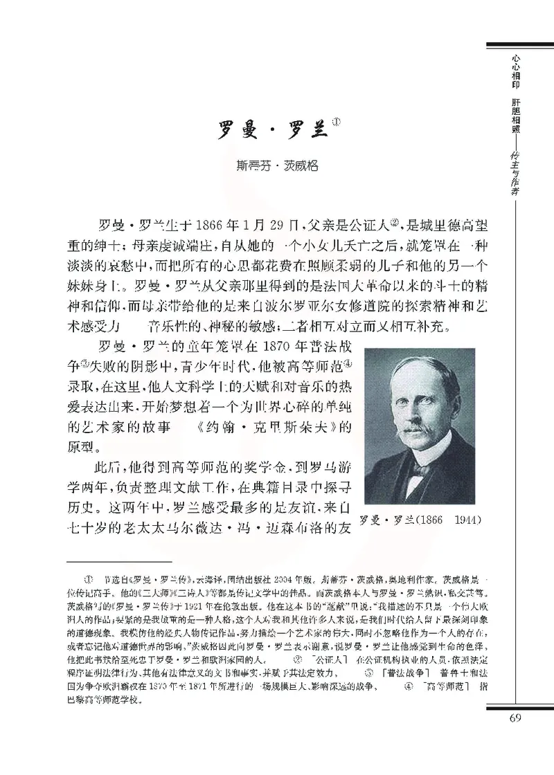 语文选修传记选读_高中课本电子全科人教版语数英政历地物化生必修选修全套课本PPT_高中课本苏教版_高中语文苏教版
