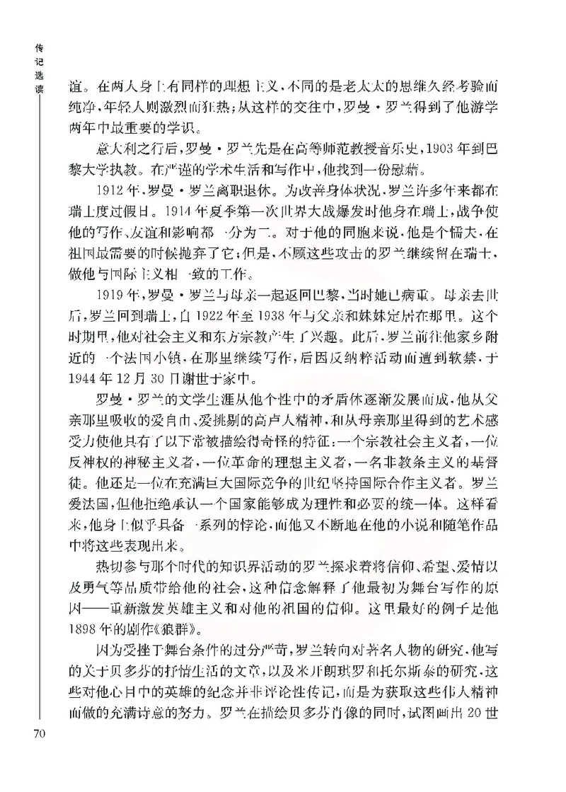 语文选修传记选读_高中课本电子全科人教版语数英政历地物化生必修选修全套课本PPT_高中课本苏教版_高中语文苏教版