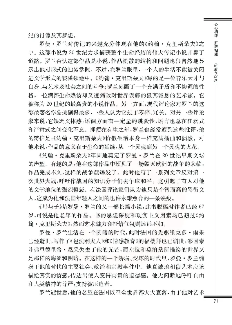 语文选修传记选读_高中课本电子全科人教版语数英政历地物化生必修选修全套课本PPT_高中课本苏教版_高中语文苏教版