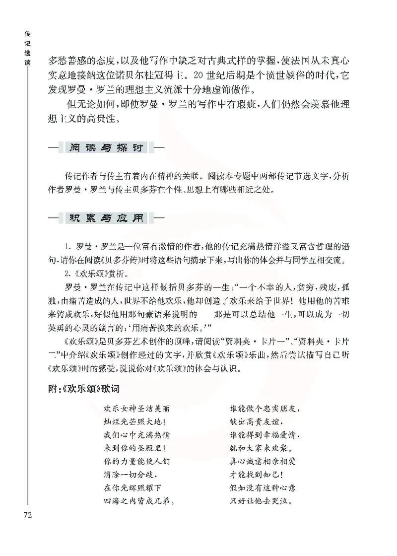 语文选修传记选读_高中课本电子全科人教版语数英政历地物化生必修选修全套课本PPT_高中课本苏教版_高中语文苏教版