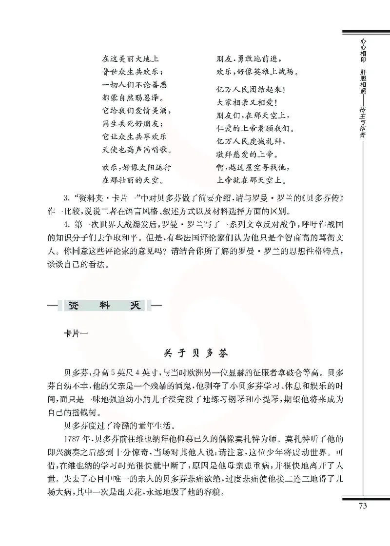 语文选修传记选读_高中课本电子全科人教版语数英政历地物化生必修选修全套课本PPT_高中课本苏教版_高中语文苏教版
