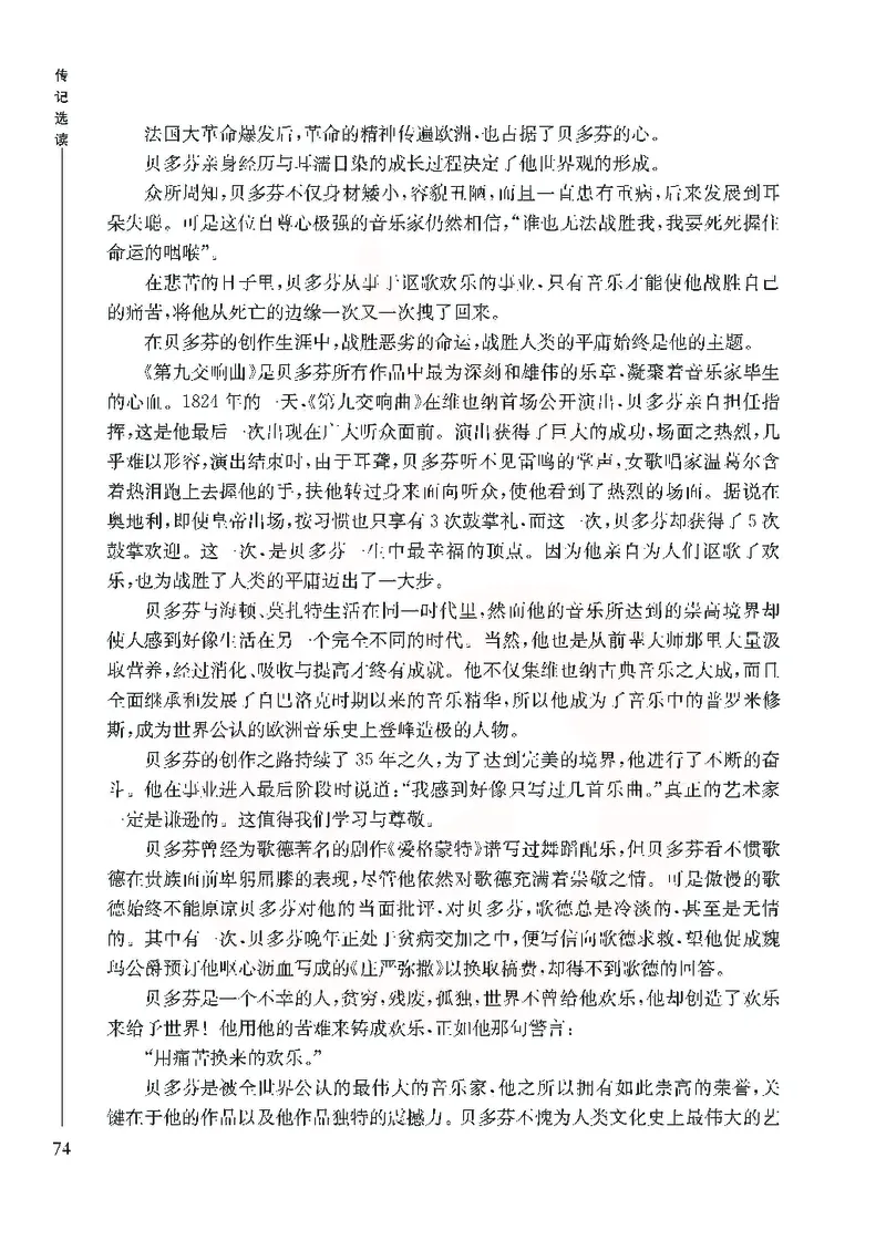 语文选修传记选读_高中课本电子全科人教版语数英政历地物化生必修选修全套课本PPT_高中课本苏教版_高中语文苏教版