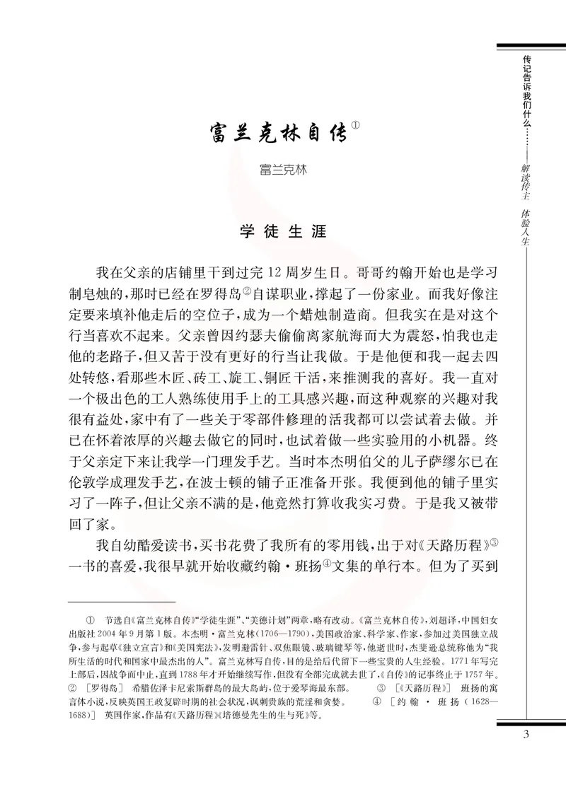 语文选修传记选读_高中课本电子全科人教版语数英政历地物化生必修选修全套课本PPT_高中课本苏教版_高中语文苏教版