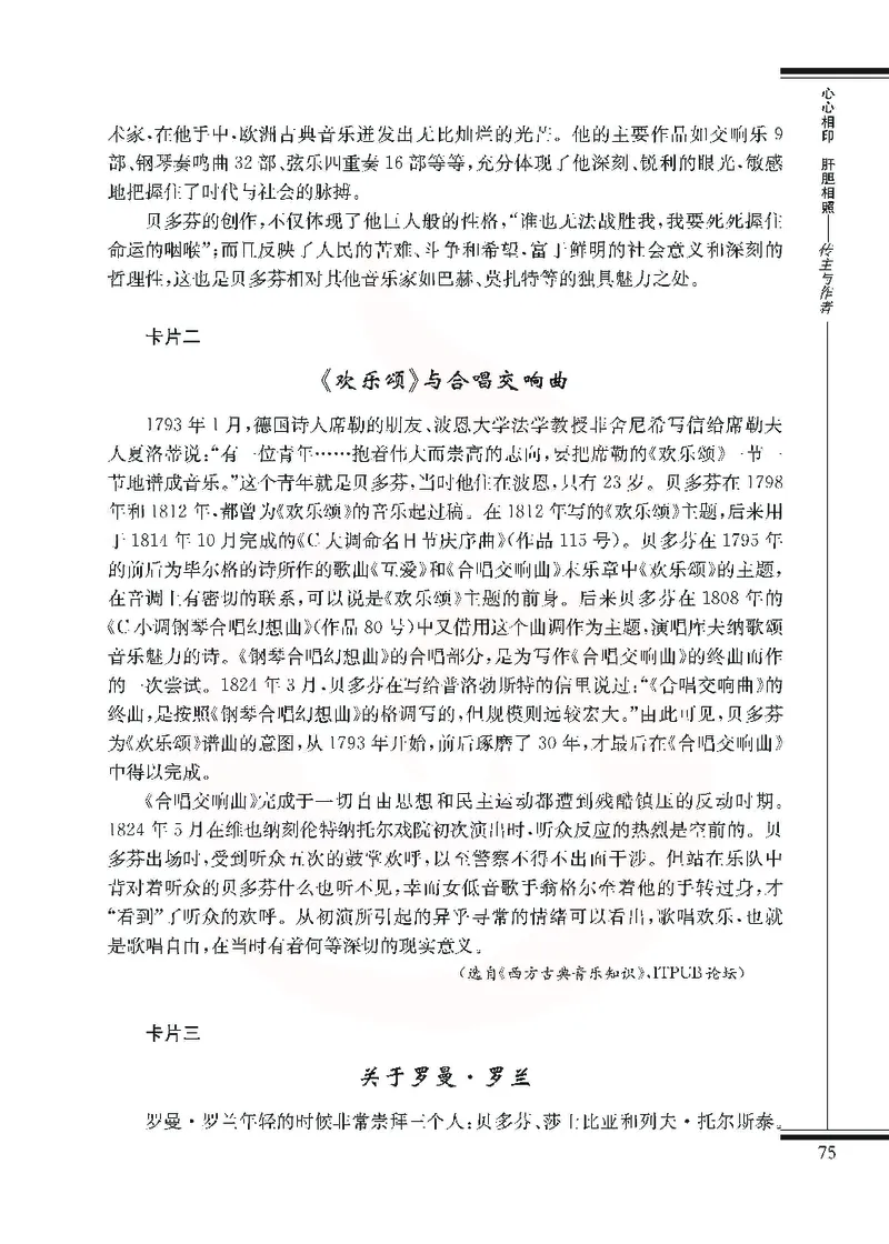 语文选修传记选读_高中课本电子全科人教版语数英政历地物化生必修选修全套课本PPT_高中课本苏教版_高中语文苏教版
