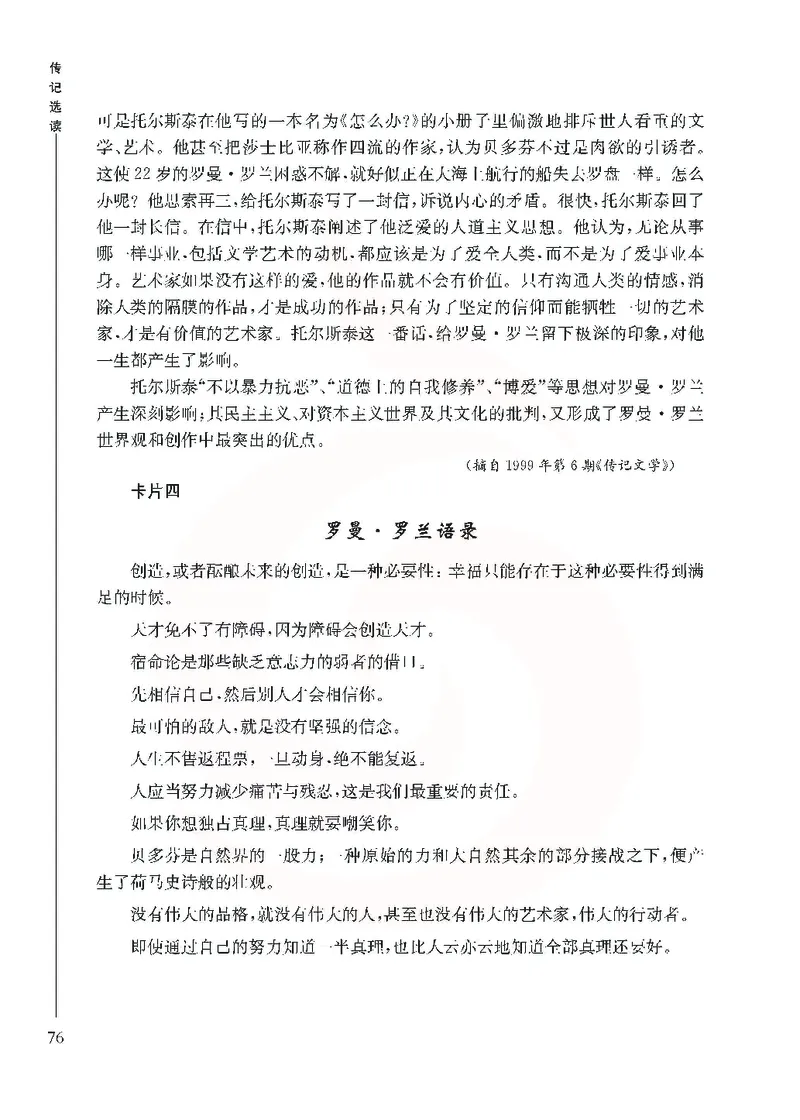 语文选修传记选读_高中课本电子全科人教版语数英政历地物化生必修选修全套课本PPT_高中课本苏教版_高中语文苏教版