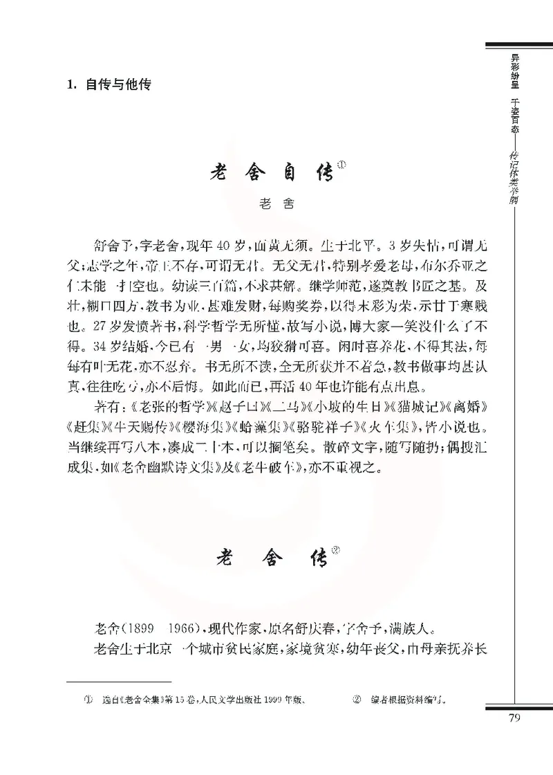 语文选修传记选读_高中课本电子全科人教版语数英政历地物化生必修选修全套课本PPT_高中课本苏教版_高中语文苏教版