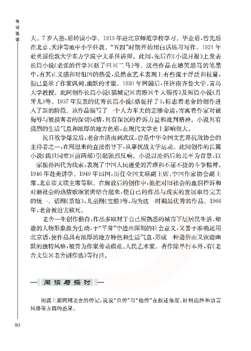 语文选修传记选读_高中课本电子全科人教版语数英政历地物化生必修选修全套课本PPT_高中课本苏教版_高中语文苏教版