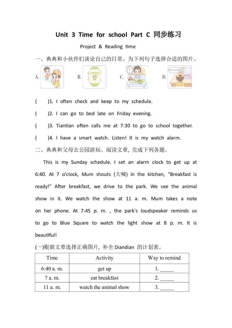 Unit3TimeforschoolPartC同步练习(含答案）_08同步练习（全册）