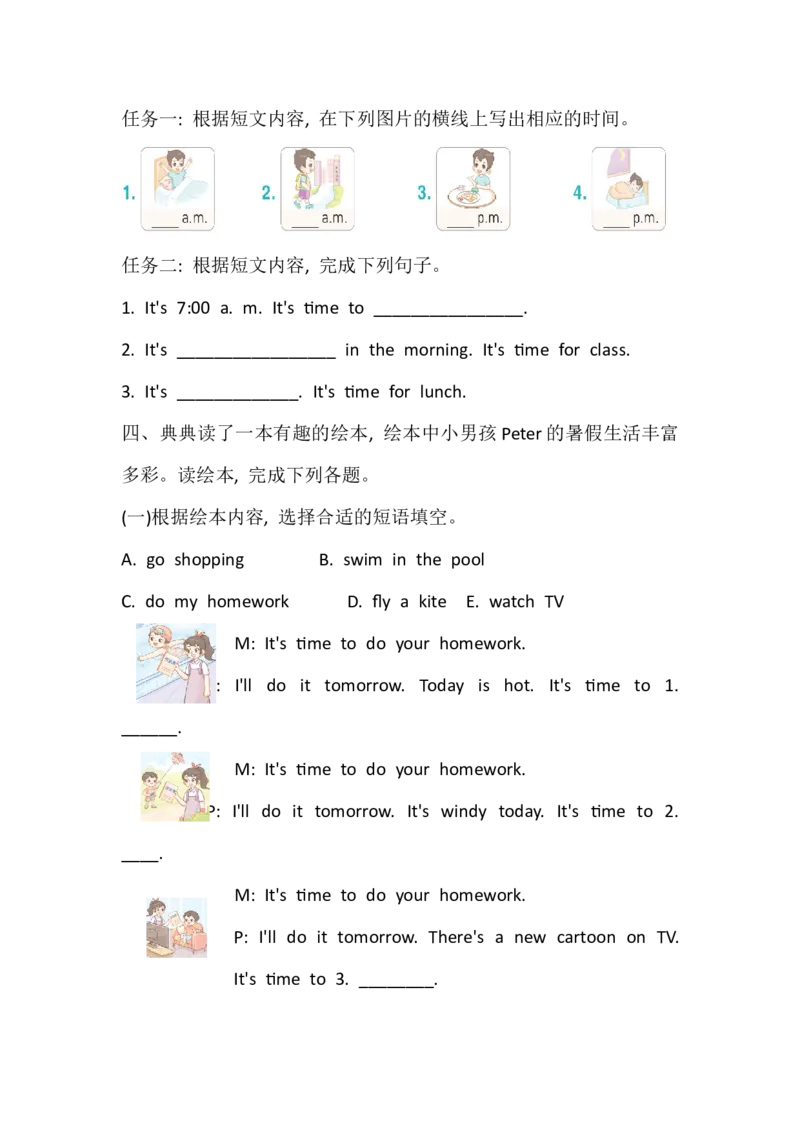 Unit3TimeforschoolPartC同步练习(含答案）_08同步练习（全册）