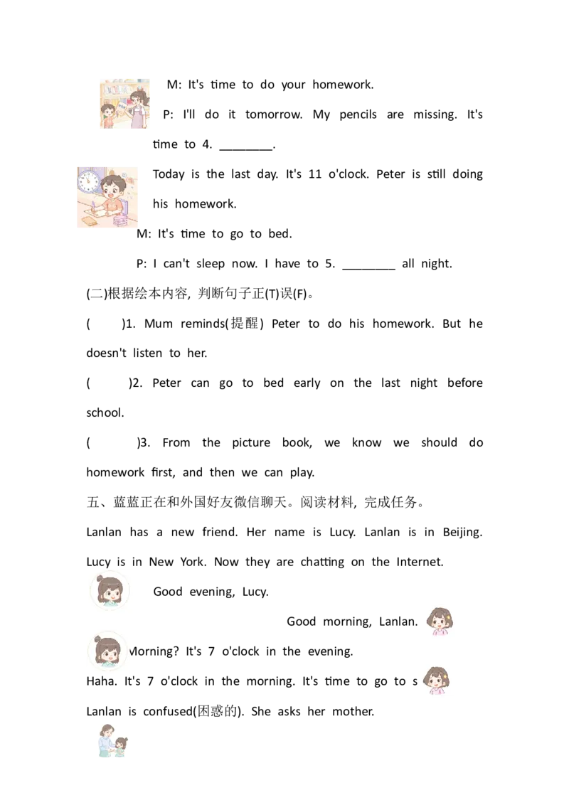 Unit3TimeforschoolPartC同步练习(含答案）_08同步练习（全册）