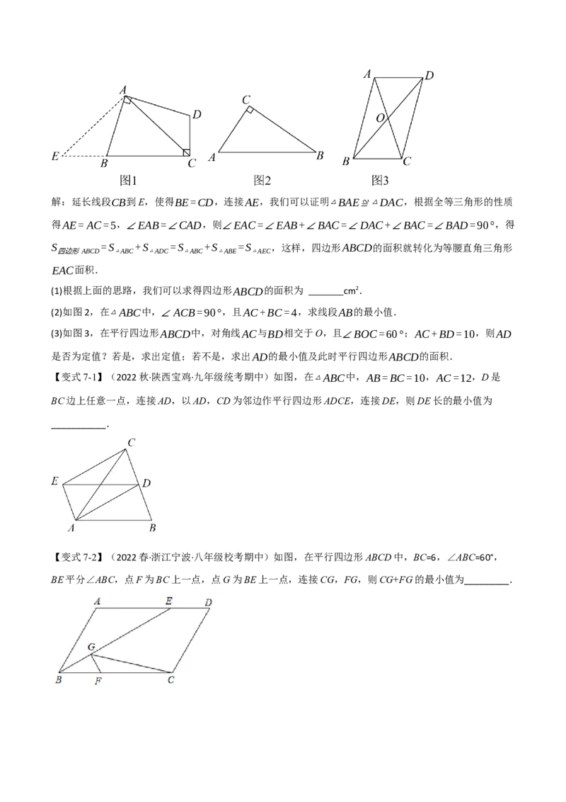 专题18.1平行四边形的性质（八大题型）（学生版）（人教版）_初中数学_八年级数学下册（人教版）_母题专项-U66_2023版