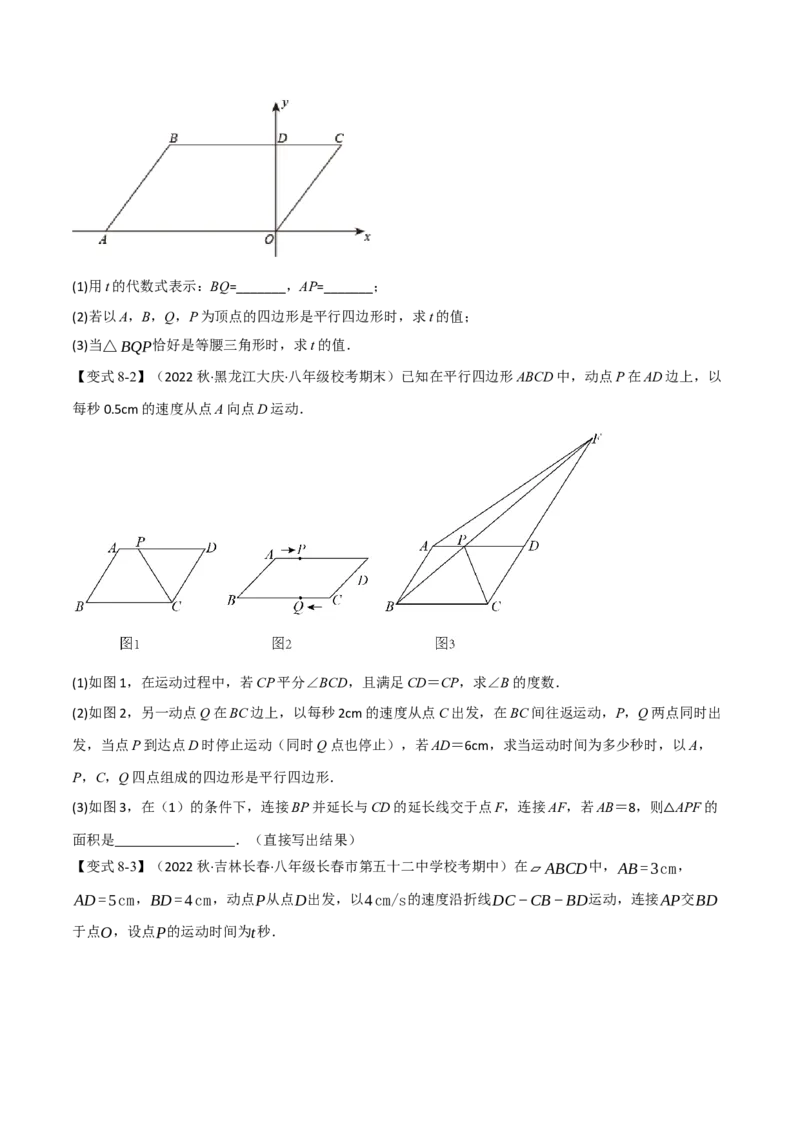 专题18.1平行四边形的性质（八大题型）（学生版）（人教版）_初中数学_八年级数学下册（人教版）_母题专项-U66_2023版