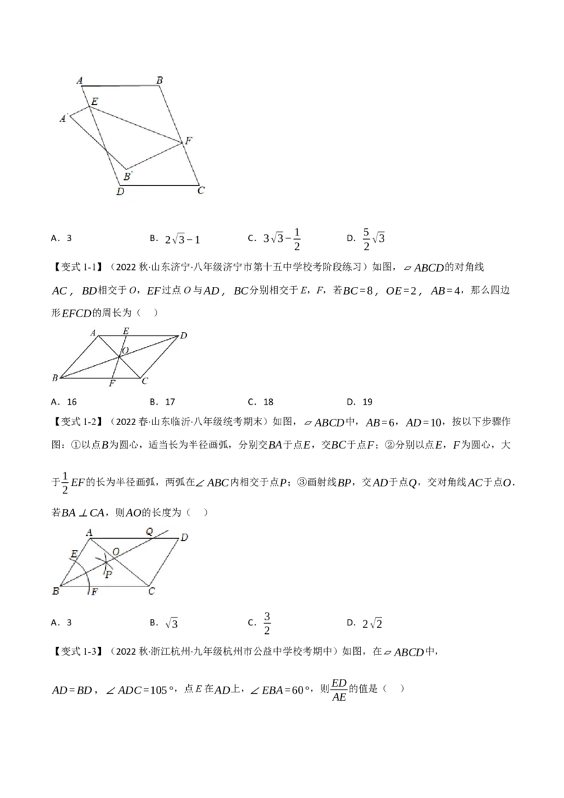 专题18.1平行四边形的性质（八大题型）（学生版）（人教版）_初中数学_八年级数学下册（人教版）_母题专项-U66_2023版