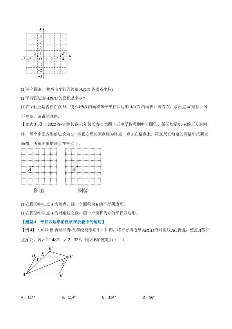 专题18.1平行四边形的性质（八大题型）（学生版）（人教版）_初中数学_八年级数学下册（人教版）_母题专项-U66_2023版