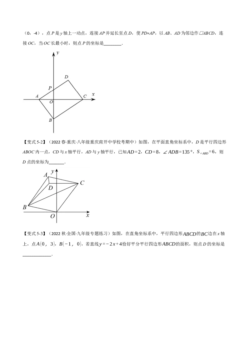 专题18.1平行四边形的性质（八大题型）（学生版）（人教版）_初中数学_八年级数学下册（人教版）_母题专项-U66_2023版