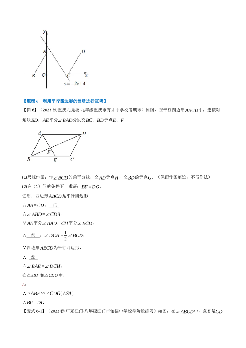 专题18.1平行四边形的性质（八大题型）（学生版）（人教版）_初中数学_八年级数学下册（人教版）_母题专项-U66_2023版