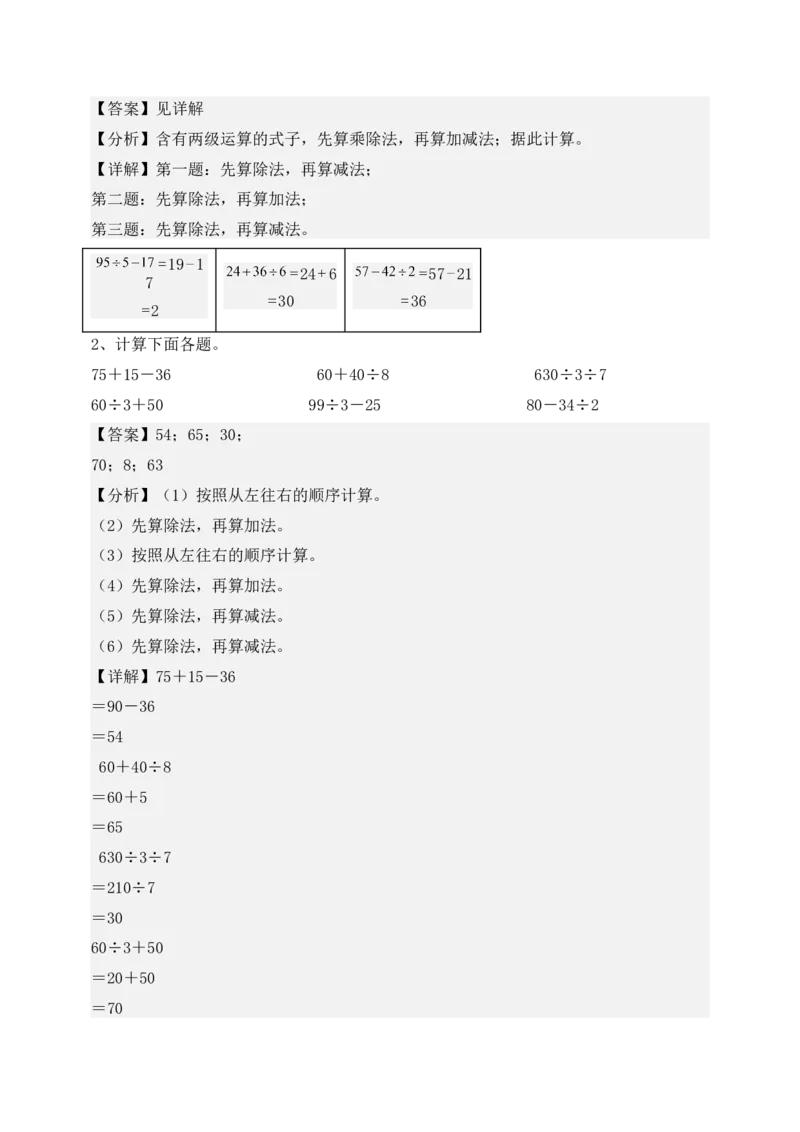 专题02混合运算-教师版(1)_三年级数学下册（苏教版）_计算题专项-T1_2025版