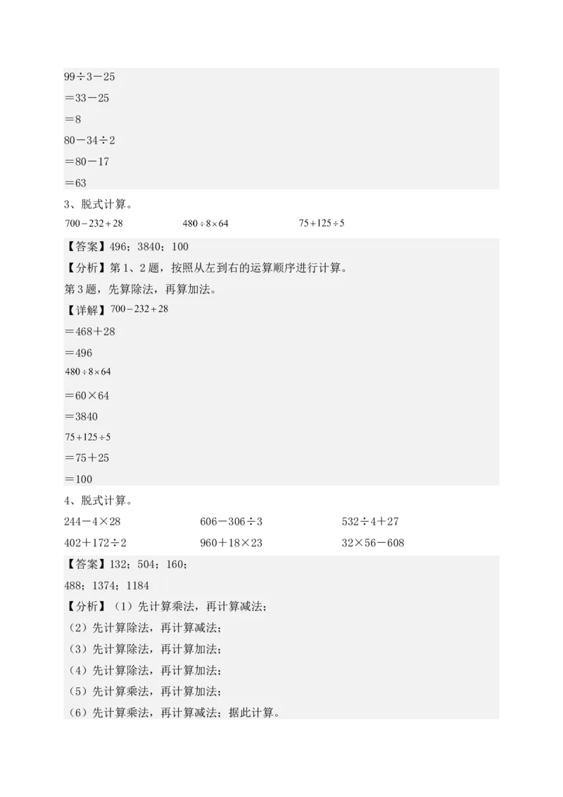 专题02混合运算-教师版(1)_三年级数学下册（苏教版）_计算题专项-T1_2025版