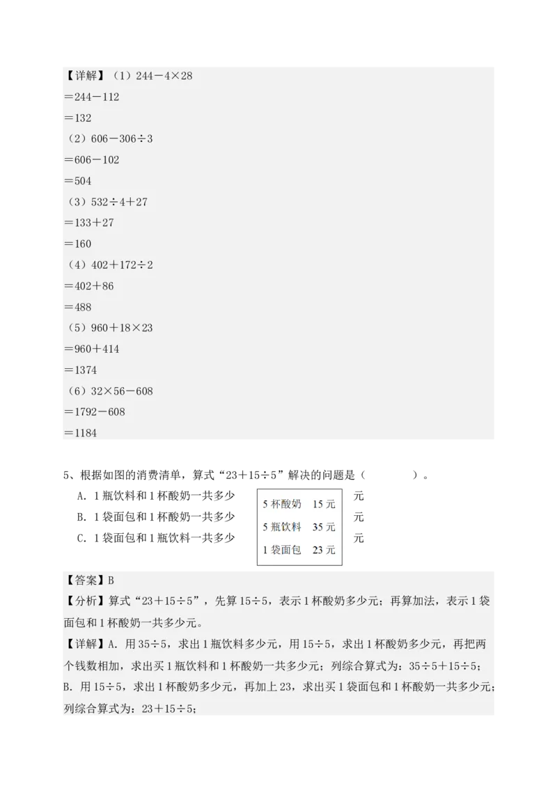 专题02混合运算-教师版(1)_三年级数学下册（苏教版）_计算题专项-T1_2025版