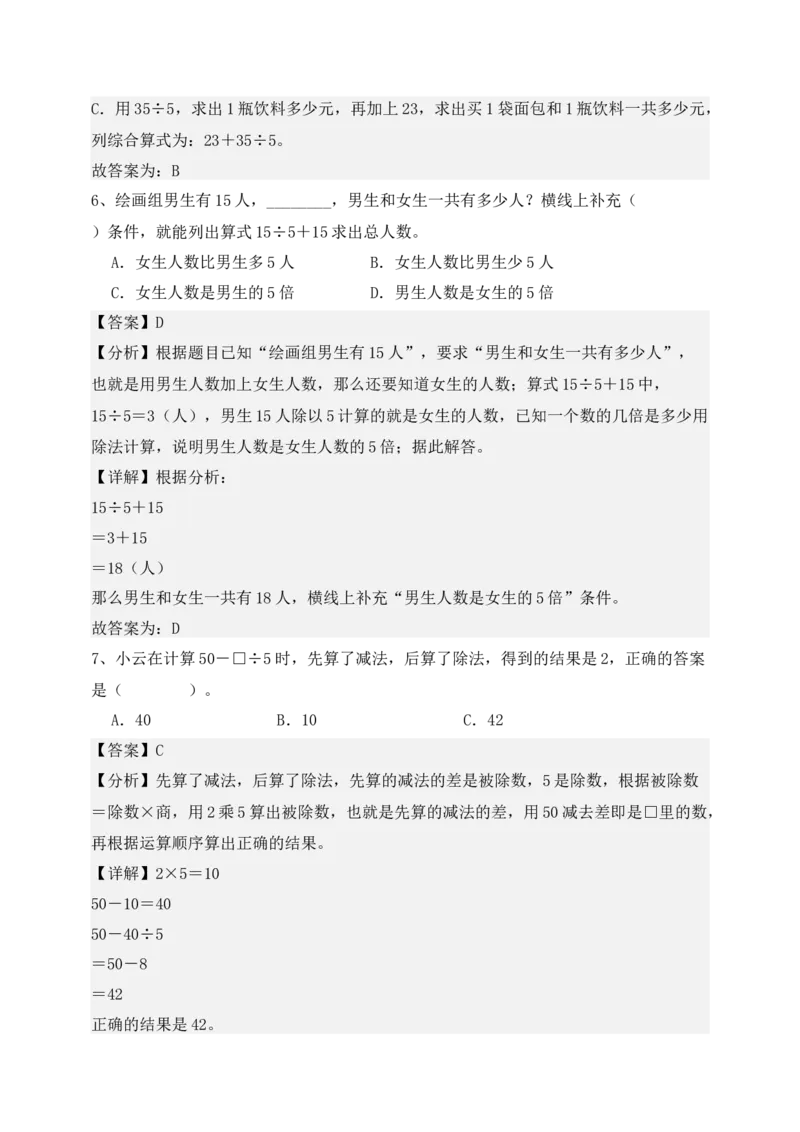 专题02混合运算-教师版(1)_三年级数学下册（苏教版）_计算题专项-T1_2025版