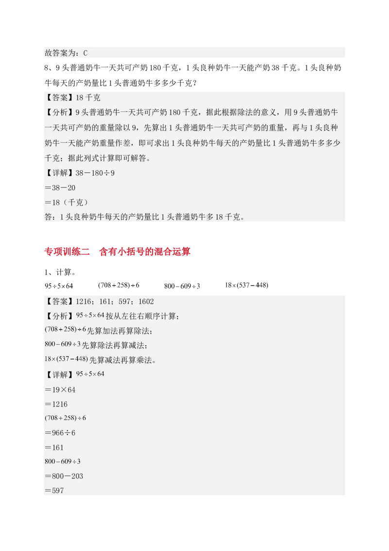 专题02混合运算-教师版(1)_三年级数学下册（苏教版）_计算题专项-T1_2025版