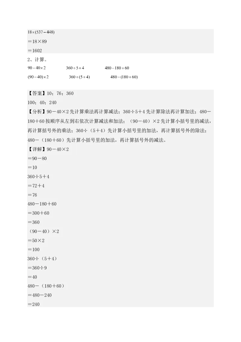 专题02混合运算-教师版(1)_三年级数学下册（苏教版）_计算题专项-T1_2025版