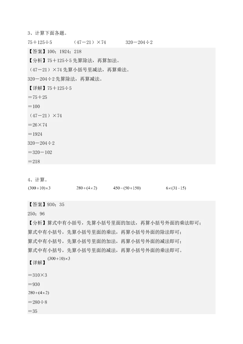 专题02混合运算-教师版(1)_三年级数学下册（苏教版）_计算题专项-T1_2025版