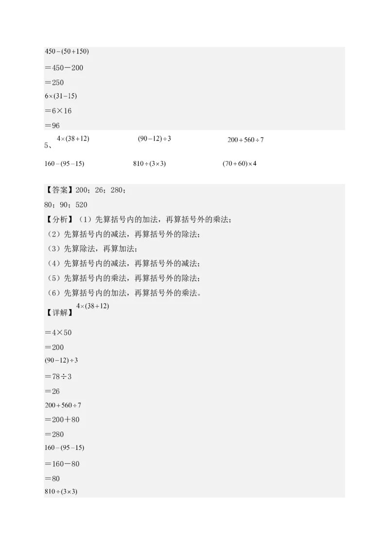 专题02混合运算-教师版(1)_三年级数学下册（苏教版）_计算题专项-T1_2025版