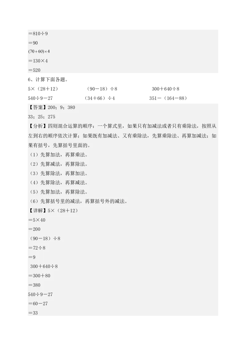 专题02混合运算-教师版(1)_三年级数学下册（苏教版）_计算题专项-T1_2025版