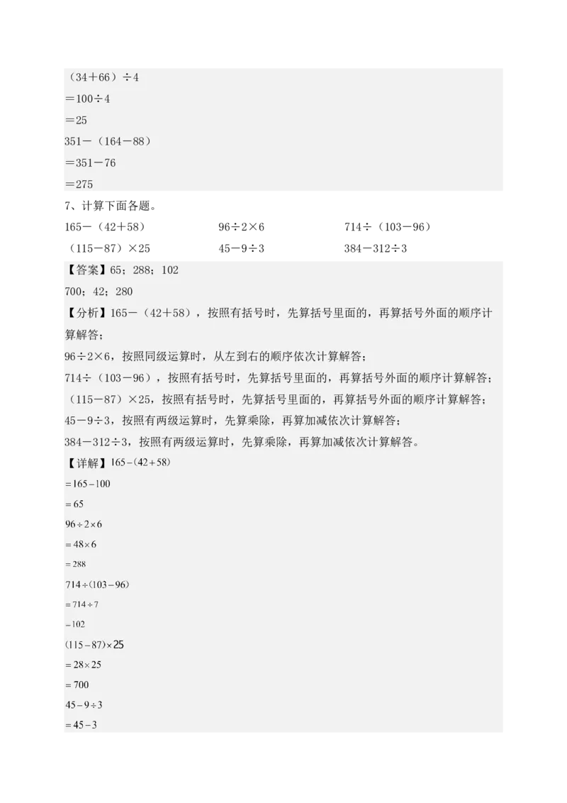 专题02混合运算-教师版(1)_三年级数学下册（苏教版）_计算题专项-T1_2025版