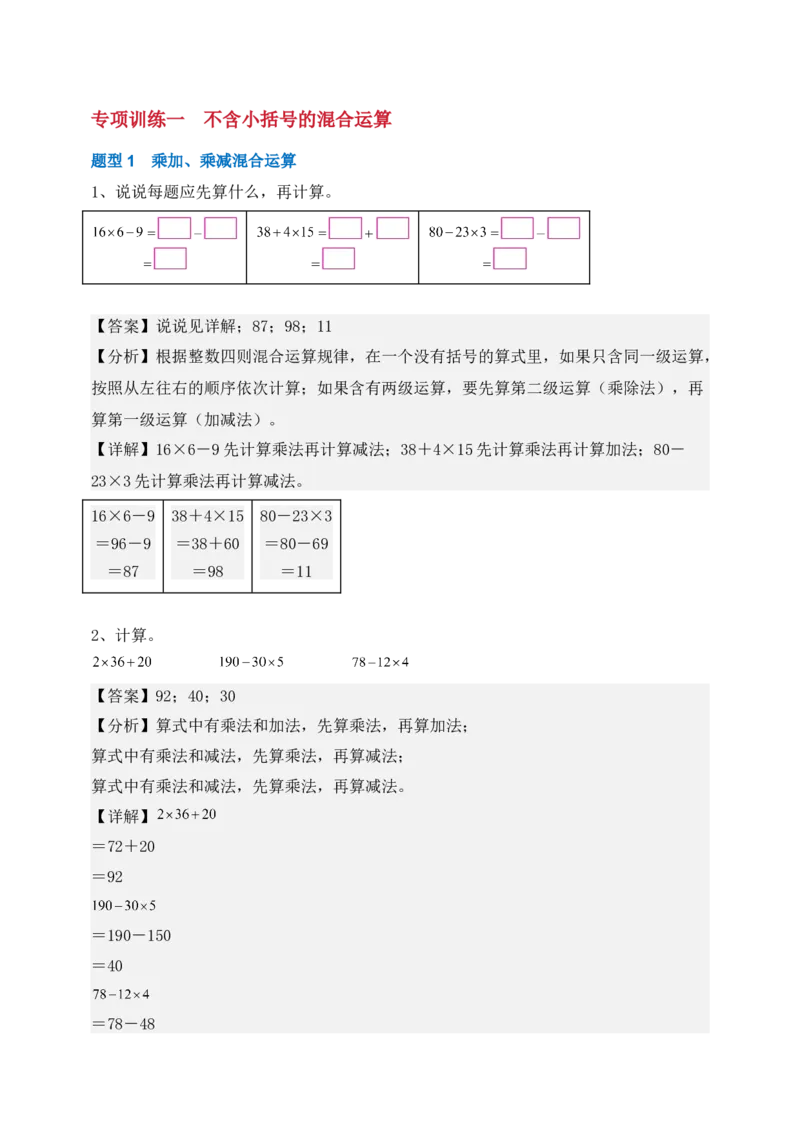 专题02混合运算-教师版(1)_三年级数学下册（苏教版）_计算题专项-T1_2025版