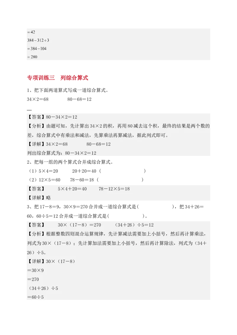 专题02混合运算-教师版(1)_三年级数学下册（苏教版）_计算题专项-T1_2025版