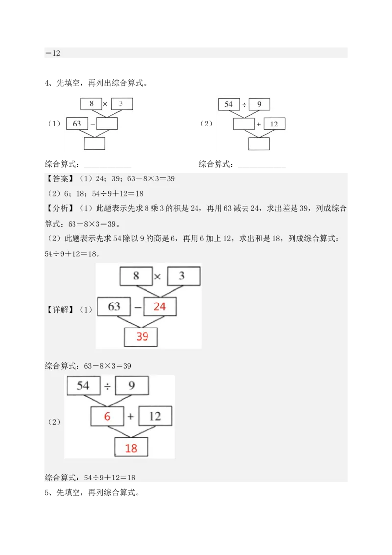 专题02混合运算-教师版(1)_三年级数学下册（苏教版）_计算题专项-T1_2025版